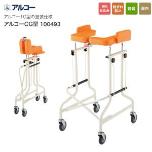 歩行器 介護用 馬蹄型歩行器 アルコー3型 大 ・中・小 星光医療器