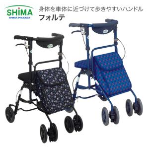 シルバーカー フォルテ 島製作所 │ 手押し車 老人 高齢者 歩行補助 シルバーカート 介護用品 歩行補助車 老人車 ス 折りたたみ可能 Ｕ字ハンドル ワンタッチ