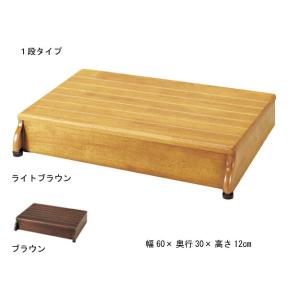 玄関台 踏み台 おしゃれ 安寿 木製玄関台 1段タイプ 60W-30-1段（幅60×奥行30×高さ1...