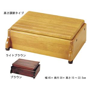 玄関台 踏み台 おしゃれ 安寿 木製玄関台 高さ調節タイプ（幅45×奥行30×高さ15〜22.5cm...