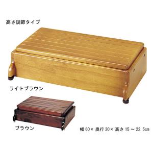 玄関台 踏み台 おしゃれ 安寿 木製玄関台 高さ調節タイプ（幅60×奥行30×高さ15〜22.5cm...