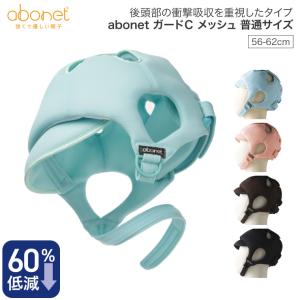 ヘッドガード 保護帽 abonet アボネット ガードAタイプ 浅型タイプ