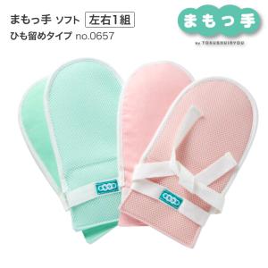 介護ミトン まもるくん 点滴針管自己抜去防止用 ミトン手袋 1枚 片手分
