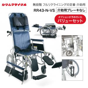 KXL16-42 リクライニング介助用車椅子(車いす) カワムラサイクル製