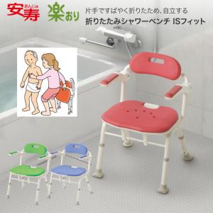 アロン化成 介護用風呂イス 風呂椅子 シャワーチェア 介護用品 入浴