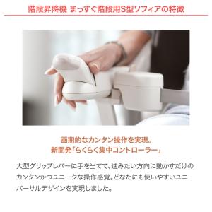 階段昇降機 ステップリフト まっすぐ階段用 S...の詳細画像2