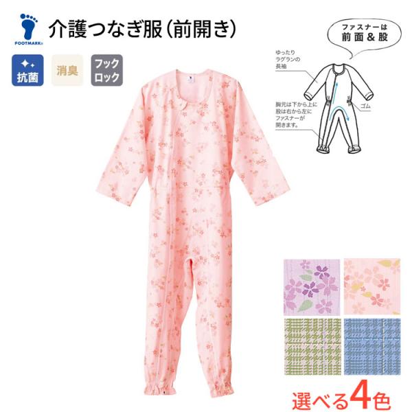 介護寝巻き ねまき パジャマ 男女兼用 介護つなぎ服（前開き） S M 403420 フットマーク ...