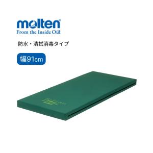 molten（モルテン） テルサ 体圧分散 防水・清拭消毒タイプ 撥水加工
