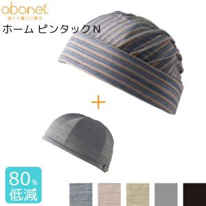 保護帽 アボネット（abonet） ホームピンタックN（インナー付） 2028 特殊衣料 │  | ヘッドガード 衝撃吸収 帽子 高齢者 介護用品 インナー付 保護帽 二重構造｜pandora