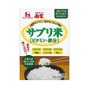 栄養強化米 新玄サプリ米 ビタミン・鉄分 50g（25g×2包）×40個セット ハウスウェルネスフー...