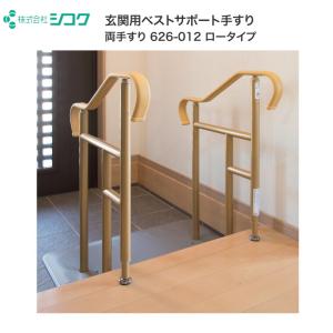 アロン化成 手すり 玄関 介護 安寿 上がりかまち用手すり S-650L 531
