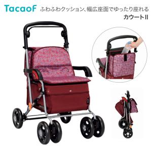 Tacaof ○割引クーポン対象○ シルバーカー 幸和製作所 テイコブ