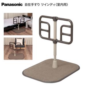 Panasonic（パナソニック） 手摺 折りたたみ可能な両面手すり