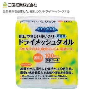 おもいやり心 ドライメッシュタオル 30×50cm 100枚入 N-100 三昭紙業 │ 介護用品 やわらかタオル ノンアルコール 使い捨て 厚手シート 高齢者 シニア 便利