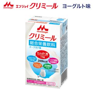 クリミール 森永 栄養補助飲料 ヨーグルト エンジョイクリミール ヨーグルト味 125mL 0650480 クリニコ │ 高カロリー 栄養補助食品 介護食 飲料 ドリンク 高齢