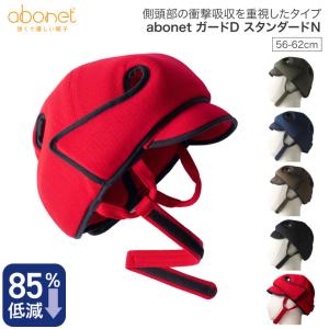 アボネットガード Cタイプ 後頭部衝撃吸収重視型 メッシュ 2032 特殊