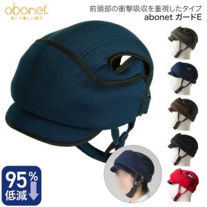 ヘッドガード 保護帽 abonet アボネット ガードAタイプ 浅型タイプ