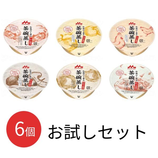 介護食 茶碗蒸し 森永 和風だし香る茶碗蒸し 80g×6個セット（ かつお風味/かに風味/ほたて風味...