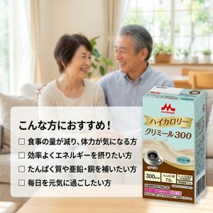 森永 クリニコ エンジョイハイカロリークリミー...の詳細画像2