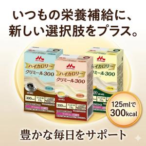 森永 クリニコ エンジョイハイカロリークリミー...の詳細画像3
