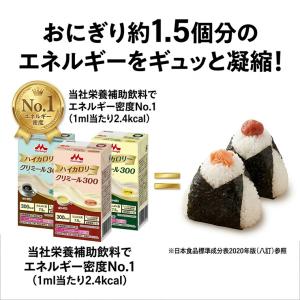森永 クリニコ エンジョイハイカロリークリミー...の詳細画像4