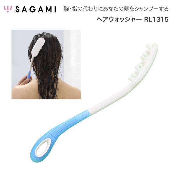 etac（イータック） ヘアウォッシャー RL1315 相模ゴム工業 │ シャンプー用品 頭皮マッサ...