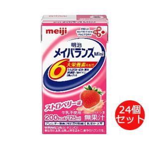 【まとめ買い】明治メイバランスMini ストロベリー味 125ml×24個 1671562 明治 │ 栄養補給 栄養ケア 介護食 栄養調整食品 経口栄養食品 食事サポート 高齢者｜pandora