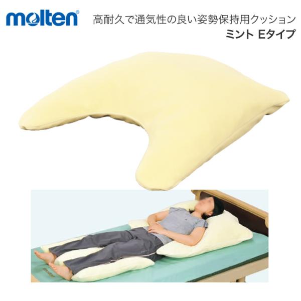 クッション 介護クッション ポジショニングクッション 高齢者 ミント Eタイプ（80×80cm） M...