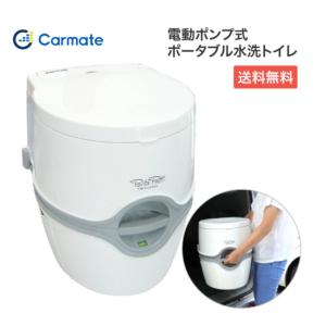 本格派ポータブル水洗トイレ 20Lタイプ 簡易トイレ 電気水道不要 災害