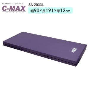 法人限定販売マットレス C-MAX（シーマックス） SA-2033M 83cm幅