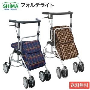 島製作所 シルバーカー 軽量 おしゃれ 座れる フォルテ │ 手押し車