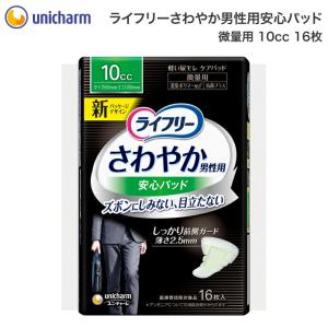 ライフリー さわやかパッド男性用少量 26枚/ さわやかパッド 尿漏れ