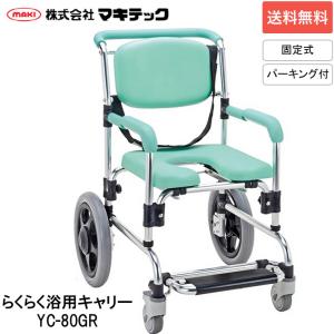 ケアメディックス シャワーキャリー シャワーチェア お風呂用車いす