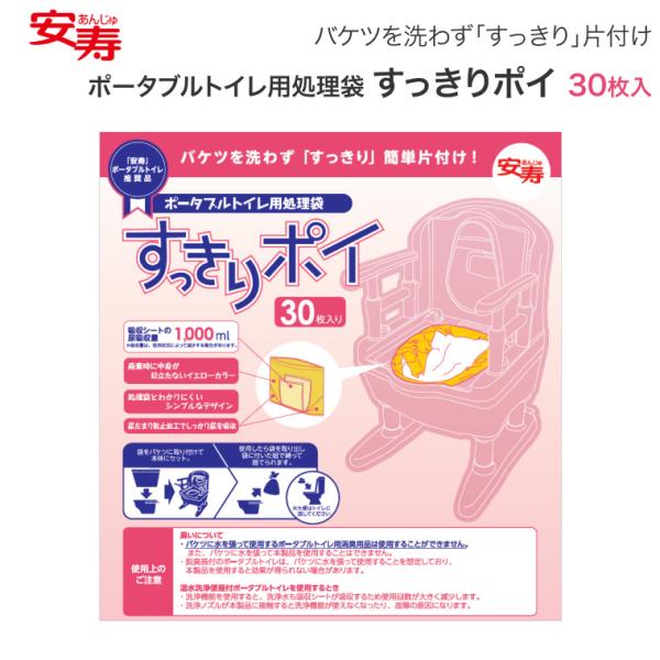 安寿 すっきりポイ 30枚入 533-226 アロン化成 │ ポータブルトイレ用 汚物処理袋 排泄 ...