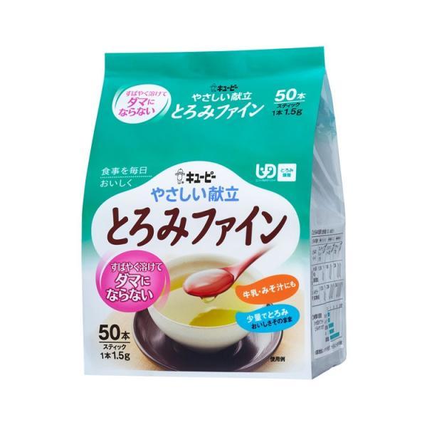 キユーピー やさしい献立 とろみファイン 1.5g×50本×80個セット Y5-17 68132 キ...