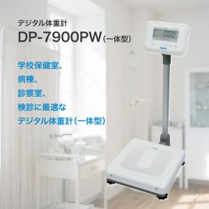 体重計 デジタル体重計(検定品)DP-7900...の詳細画像1