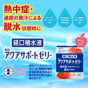 明治 経口補水液 アクアサポートゼリー 200...の詳細画像1