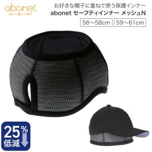 頭部保護帽 帽子 アボネットガードF（全周囲型）2101 （頭囲56〜60cm