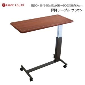 ベッドサイドテーブル KF-282 幅80.8×奥行40×高さ63〜95.5cm