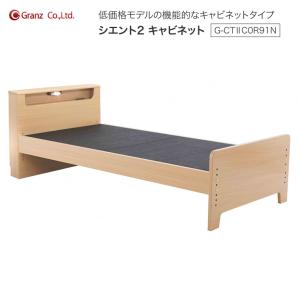 介護用ベッド シエントII（シエント2） G-CTIIF0R91N（G-CT2F0R91N