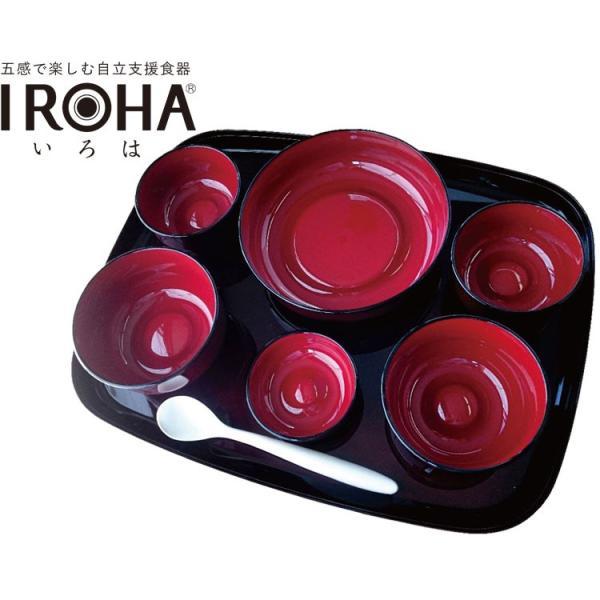 五感で楽しむ自立支援食器IROHA 溜塗 iroha01t フルセット 大成樹脂工業