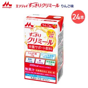 クリミール すっきり エンジョイすっきりクリミール りんご味 125mL×24個入り 0652641 クリニコ │ 高カロリー 栄養補助飲料 エンジョイシリーズ 飲料 高齢者