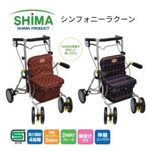 島製作所 歩行車 おしゃれ シンフォニーSPスリム │ 歩行補助j車