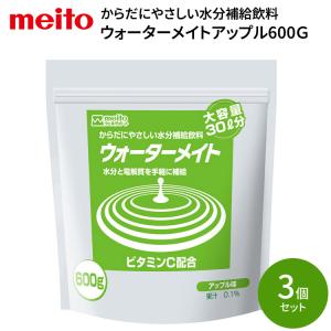 水分補給飲料 ウォーターメイト 600G アップル味 600g×3袋セット 名糖産業 │ 熱中症対策 脱水対策 病院 施設 高齢者 介護食 お年寄り 老人 シニア 老人ホーム