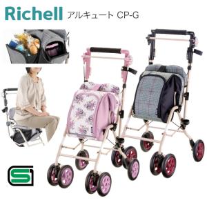 シルバーカー 軽量 ミドルタイプ アルキュート CP-G リッチェル │ 介護用品 ショッピングカート 4輪 手押し車 老人 高齢者 シルバーカート お散歩 お買い物 折