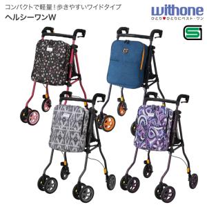 ウィズワン シルバーカー ヘルシーワン レジェール 日本製 折り畳み