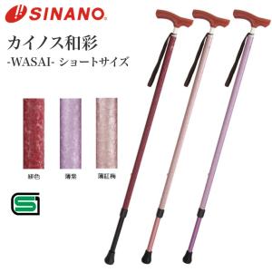 SINANO（シナノ） カイノス 和彩 花鳥風月 蘇芳色 ワイン 伸縮