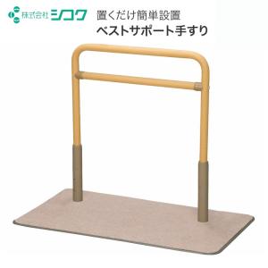 molten (モルテン) ルーツ ロングタイプ MNTPLGBR 置き型手すり molten (モルテン) ルーツ ロングタイプ MNTPLGBR 置き型手すり
