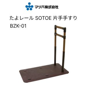 【№126】アロン化成 安寿SM-650l 手すり 上がりかまち用 介護 補助 上がりかまち用手すり SM-650L／SM-650F | 【安寿】の介護用品