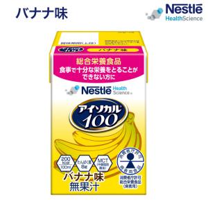 介護食 ネスレ アイソカル100 コーヒー味 100ml×24本 消費者庁許可